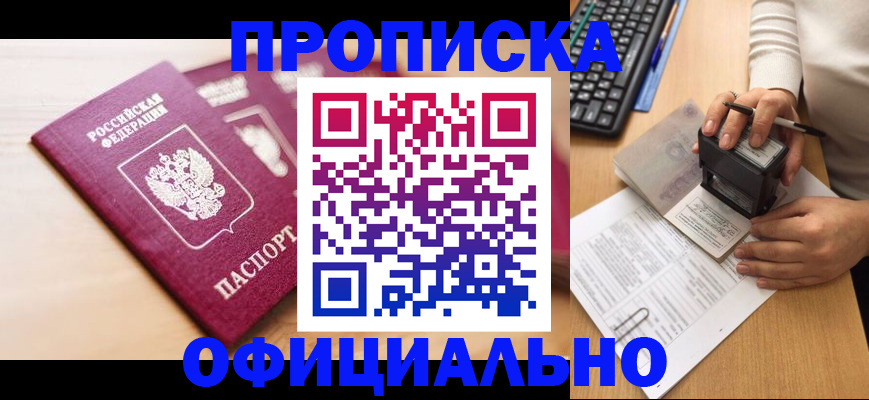 временная регистрация недорого в Иланском